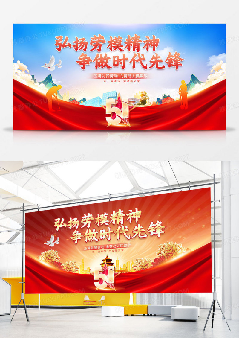 2024劳动节弘扬劳模精神51劳动节展板