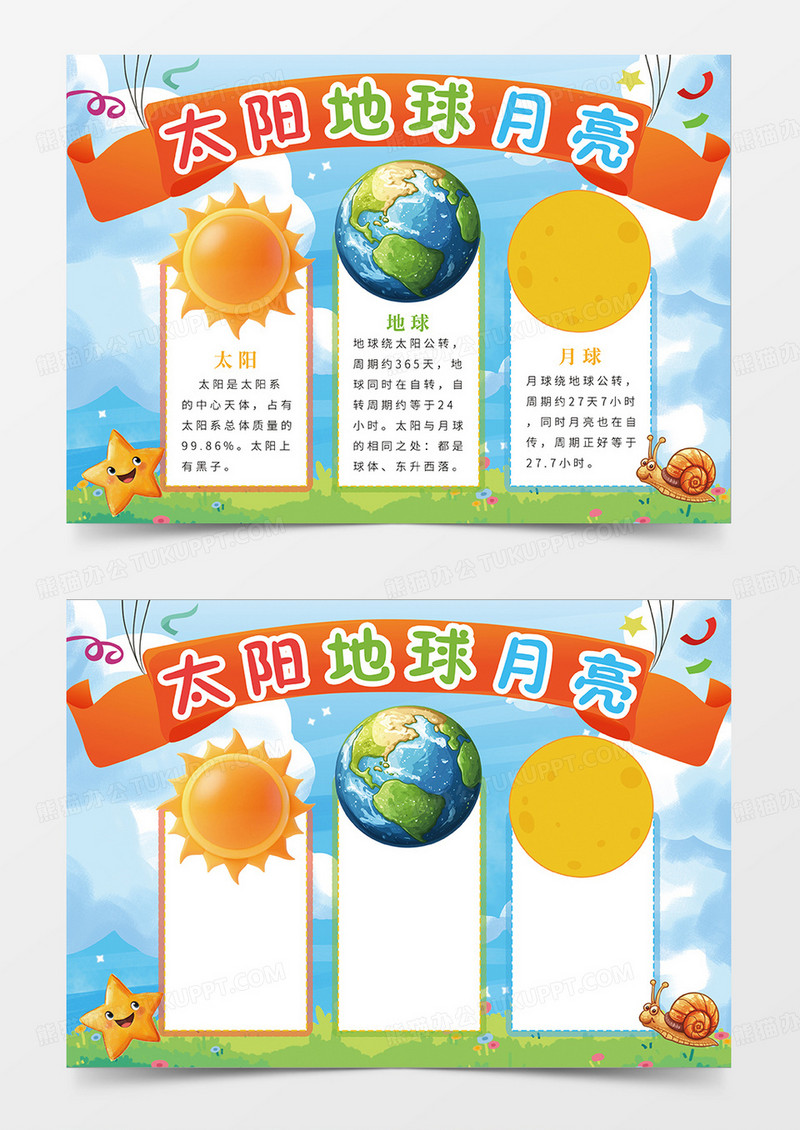 浅色太阳地球月亮宣传小报手抄报