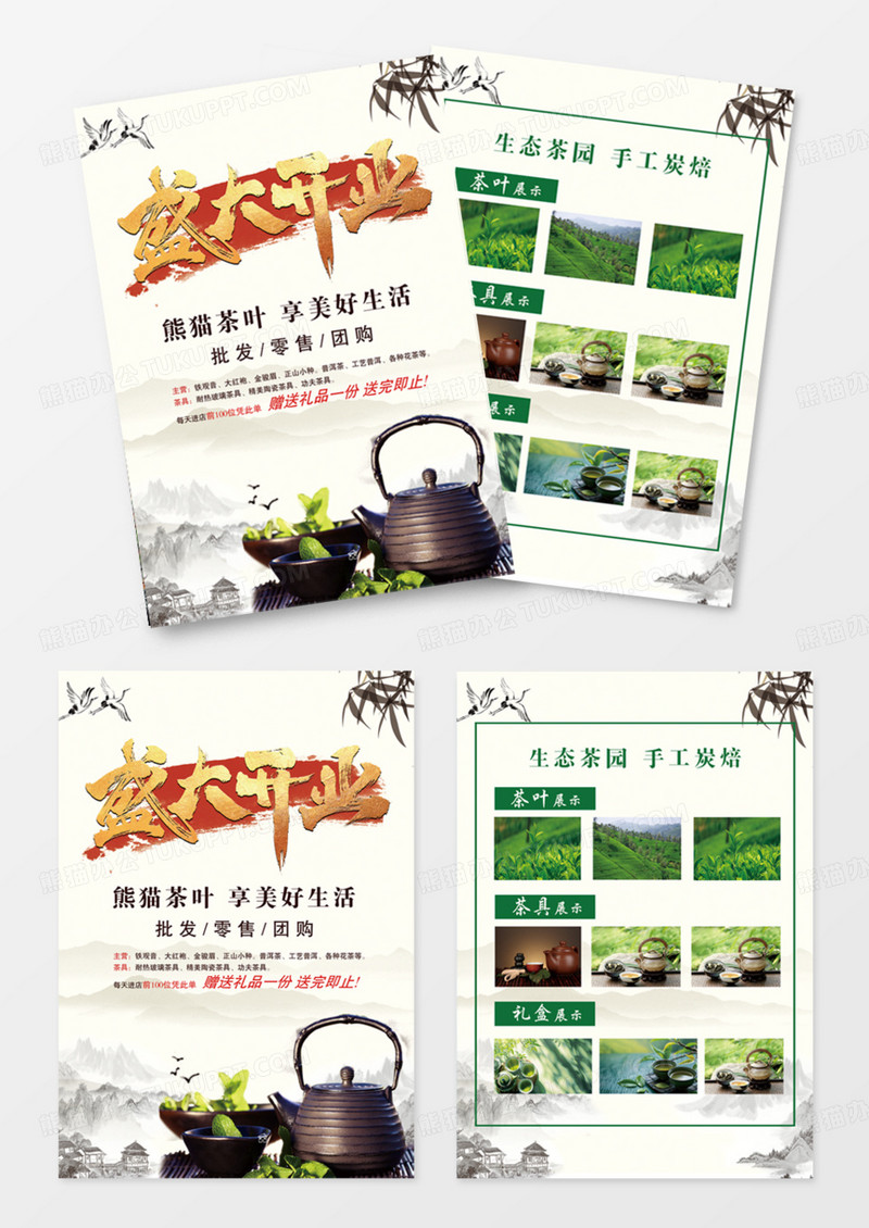 水墨绿色盛大开业茶叶茶具宣传单DM