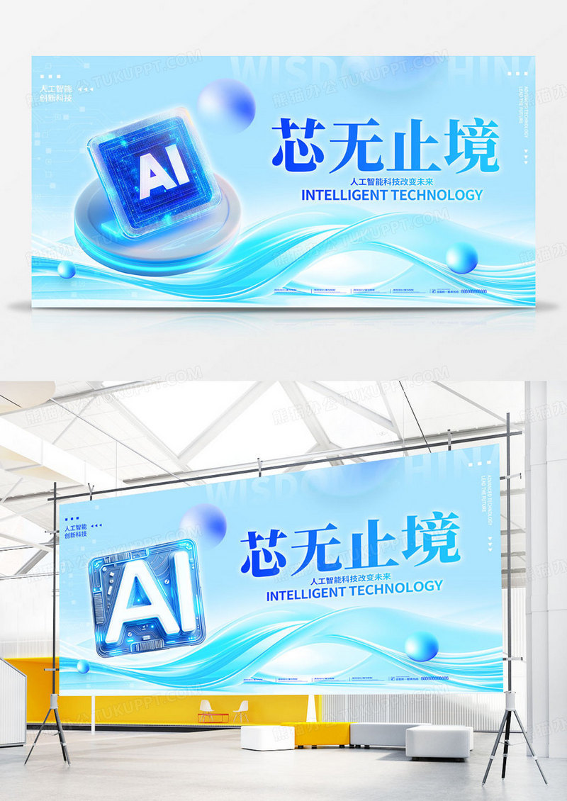 渐变色抽象风格芯无止境半导体芯片宣传展板