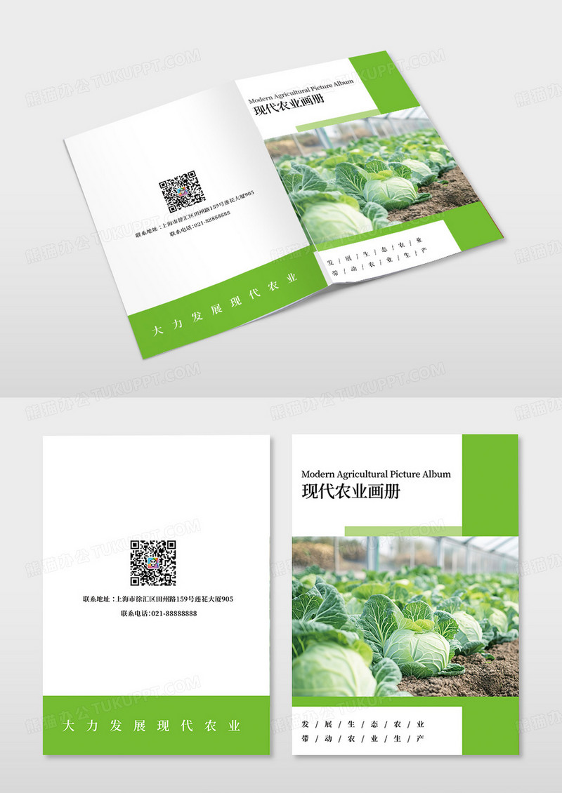 绿色简约现代农业果蔬农产品画册封面