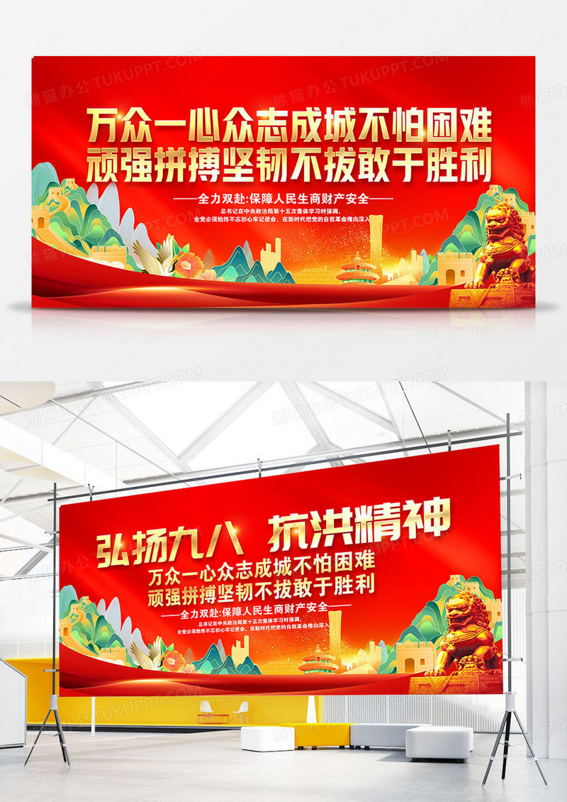 时尚大气洪水灾害宣传展板全国防灾减灾日双面展板