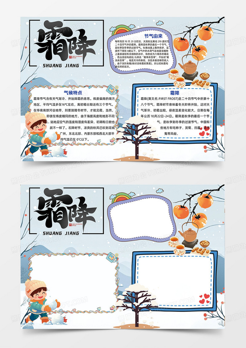 霜降二十四节气柿子冬天手抄报