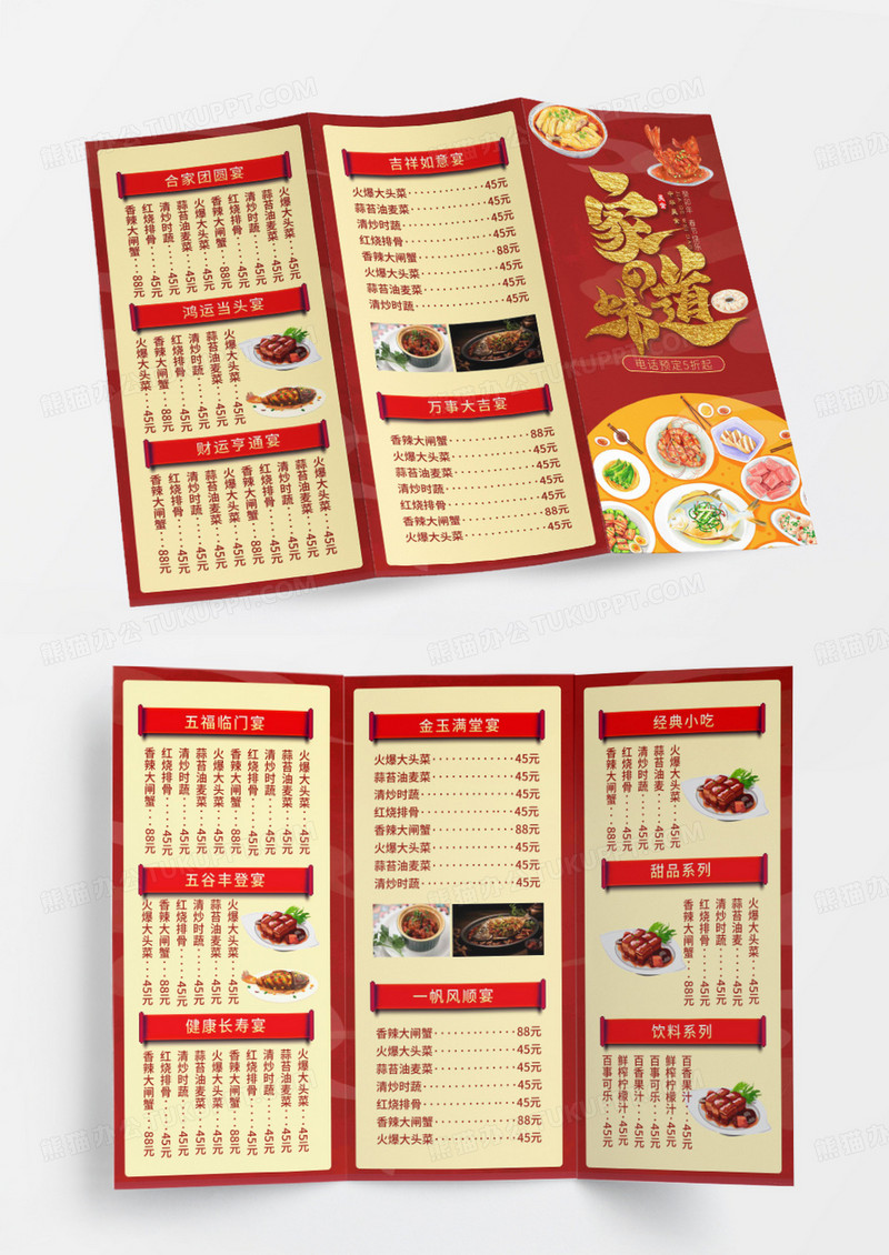 红色喜庆新春年夜饭三折页设计
