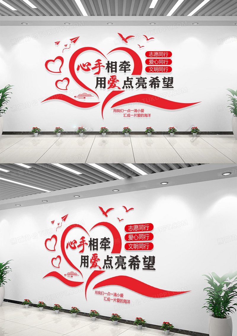 红色简约志愿者之家文化墙