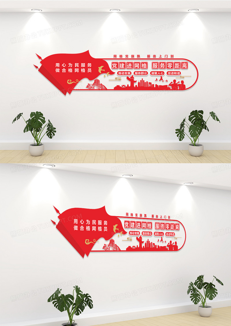 社区网格服务宣传标语党群服务中心党建文化