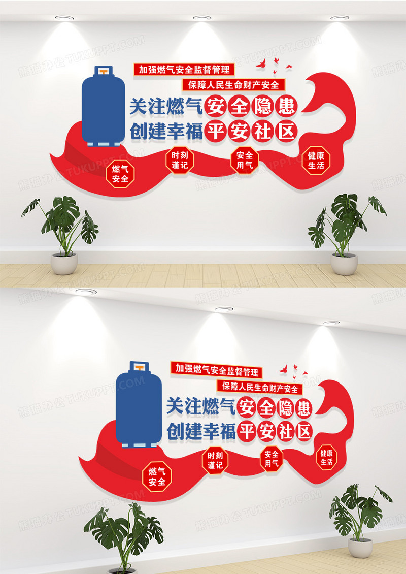 关注燃气安全宣传文化墙