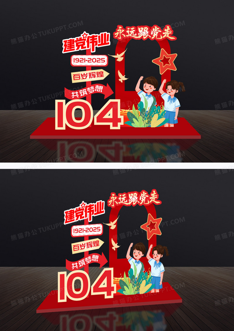 红色中国风七一建军节拍照框美陈七一美陈七一71建党节