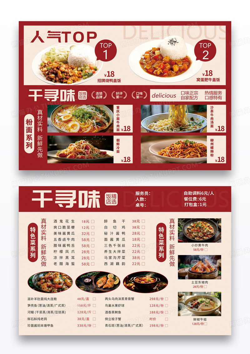 红色创意菜单饭店菜单横版菜单