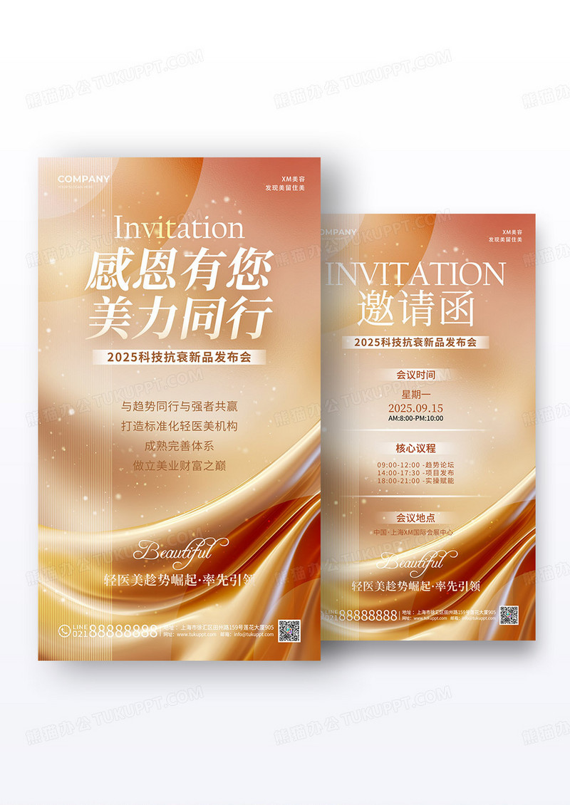 渐变色抽象背景风格邀请函发布会邀请函海报组合