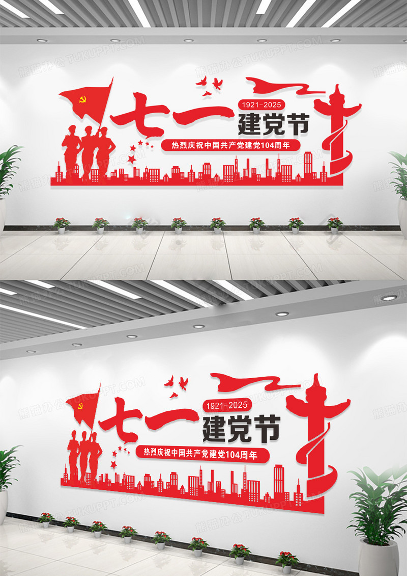 红色党建七一建党节文化墙