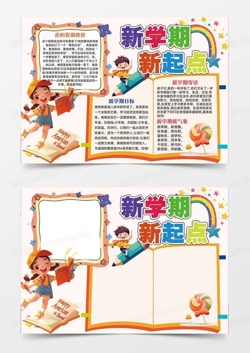 米色卡通新学期新起点学校开学手抄报