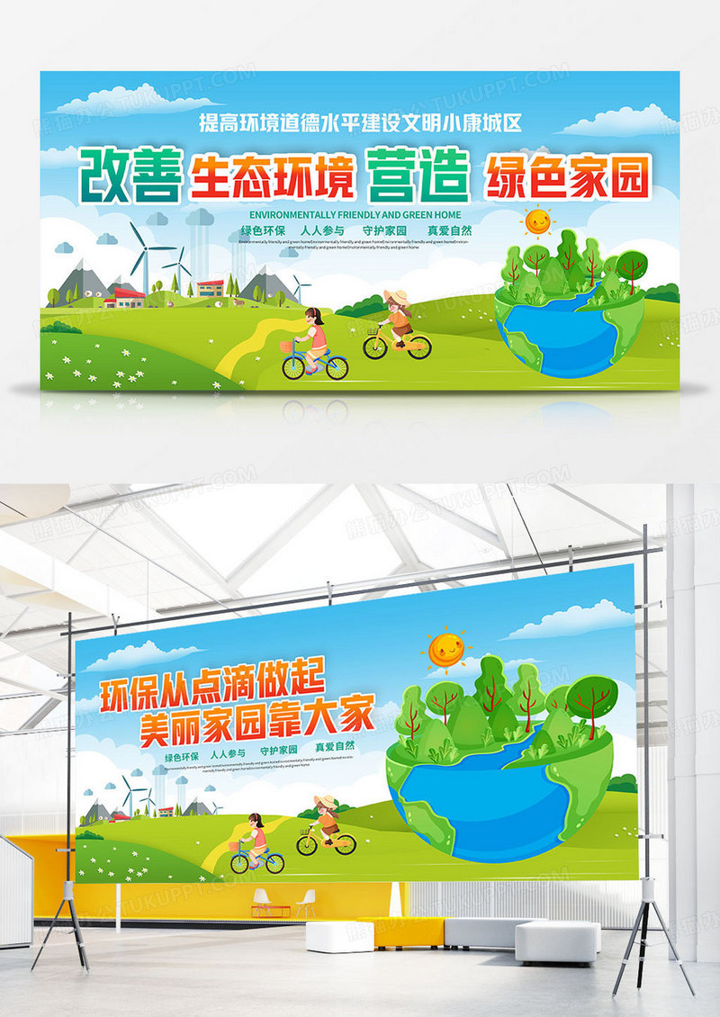 绿色时尚环保标语宣传双面展板设计