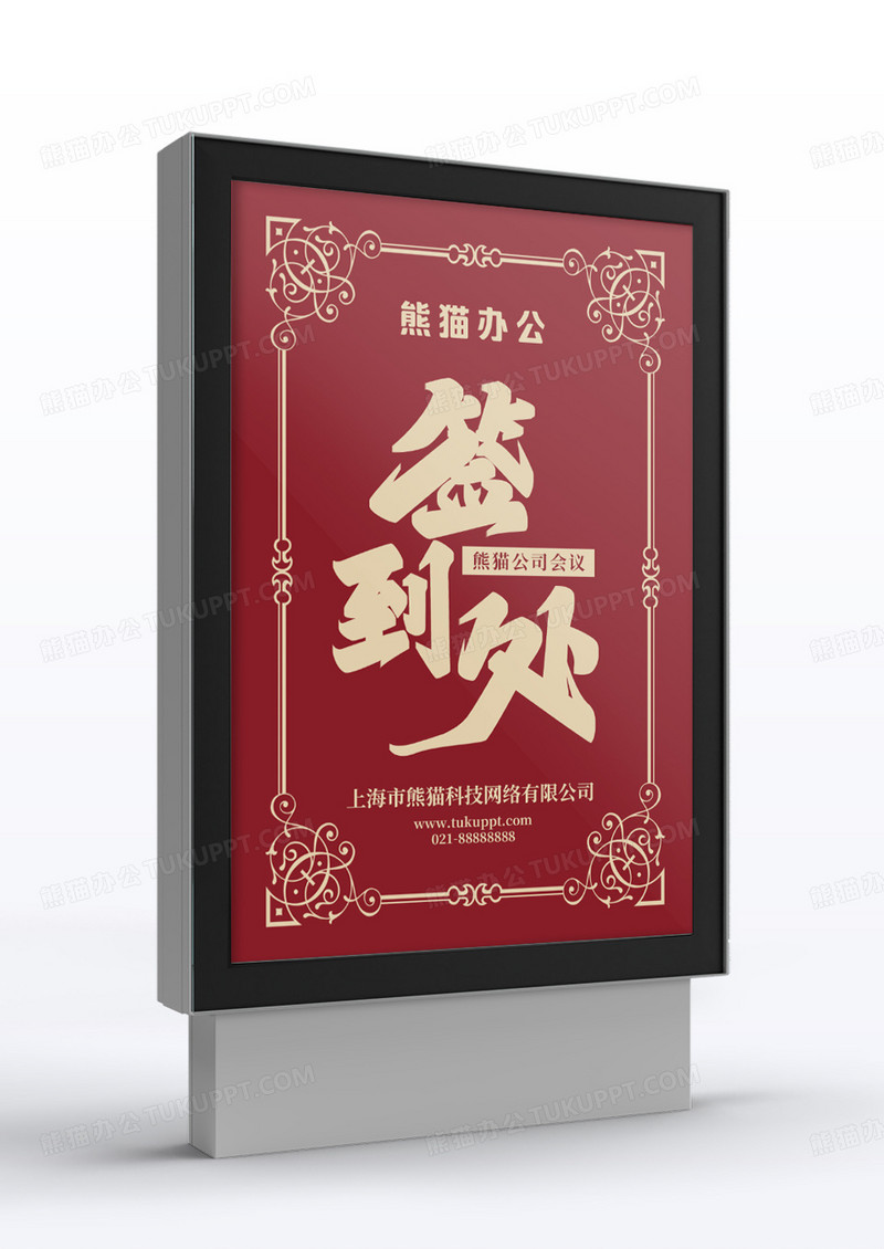红色简约签到处指示牌指引牌