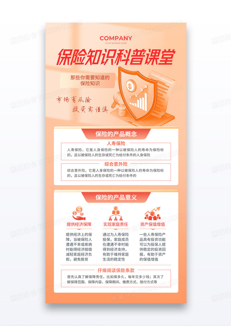 橘红色渐变保险知识科普课堂金融科普海报