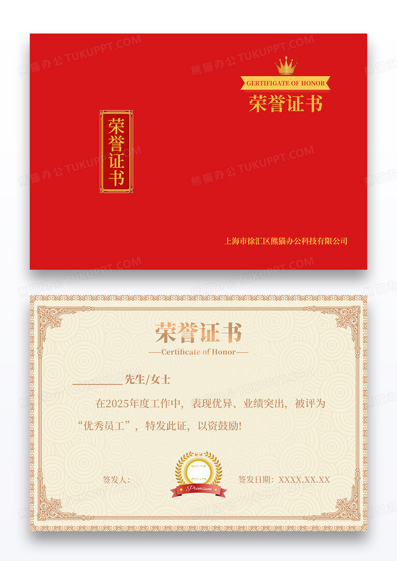 红色简约2025年高端金色传统纹饰荣誉证书