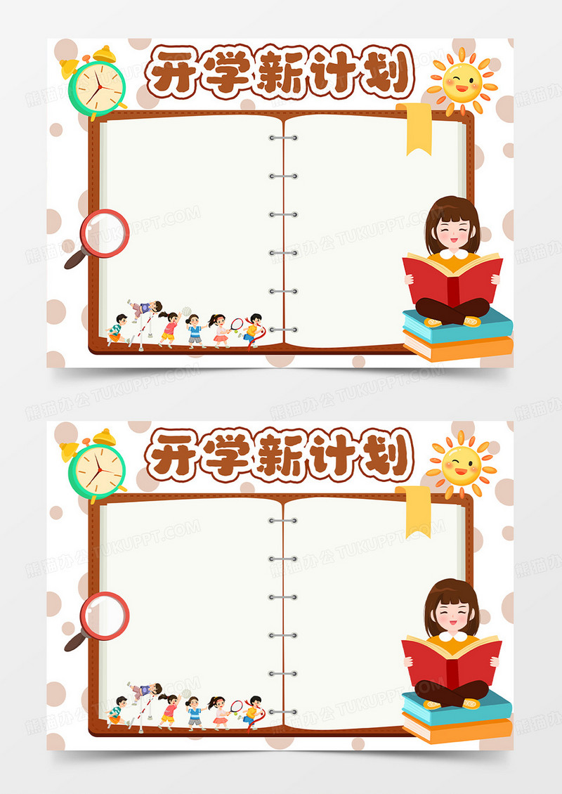 卡通手绘开学计划新学期新计划手抄报