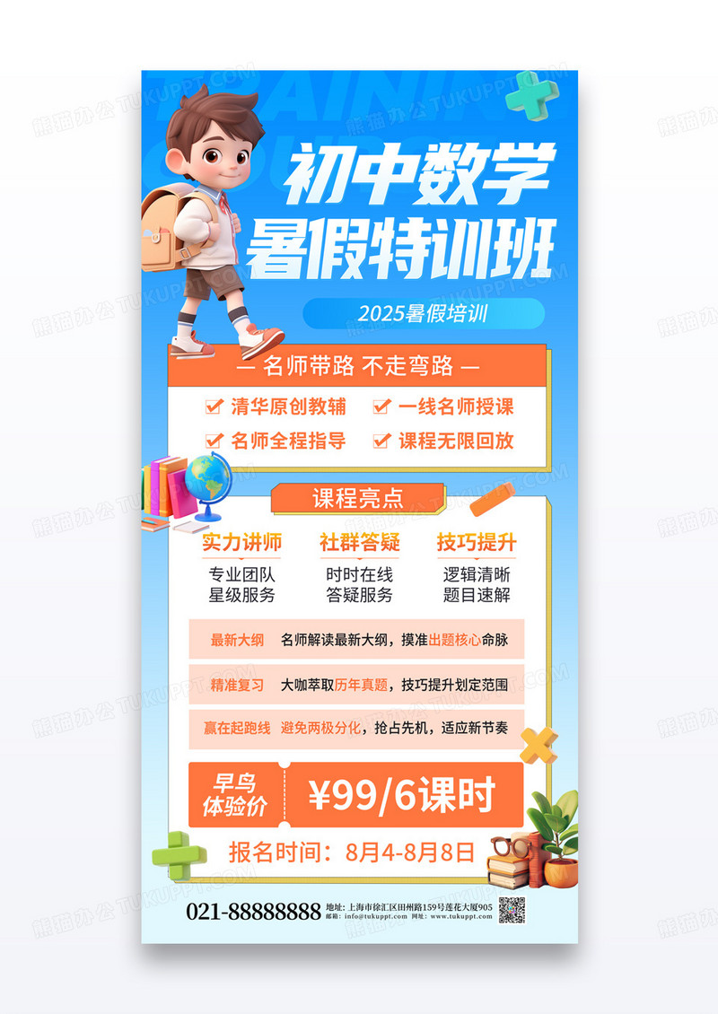 蓝色简约初中数学暑假特训班数学教育培训海报