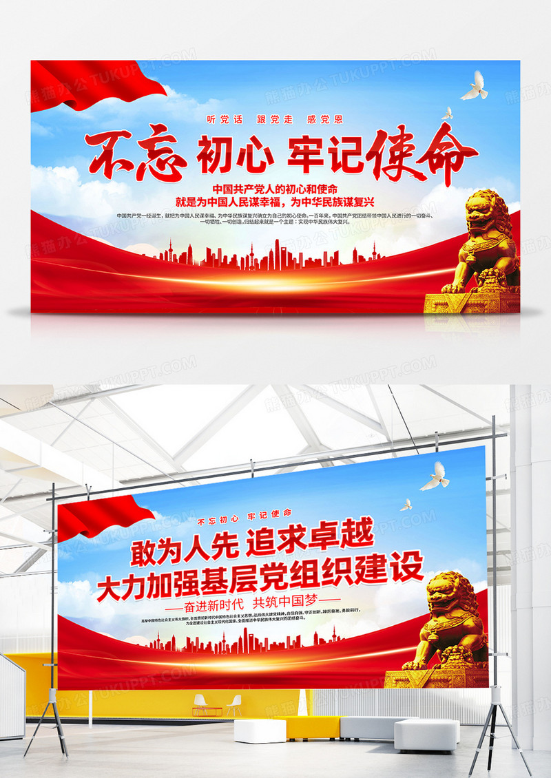 不忘初心牢记使命党建文化党建标语双面展板
