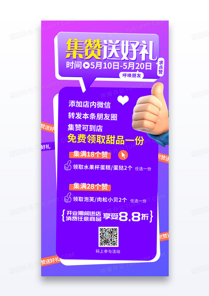 紫色渐变集赞送好礼活动营销宣传海报