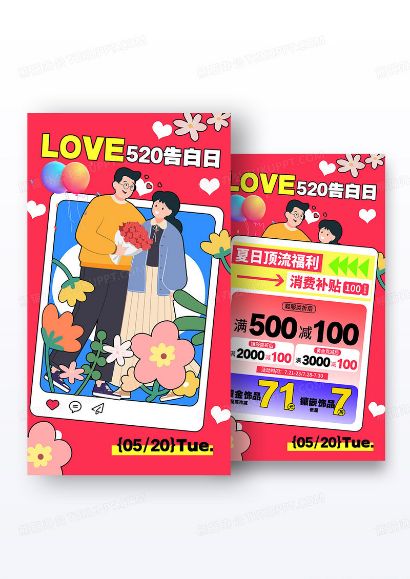 洋红色多巴胺插画love520告白日520情人节海报组合