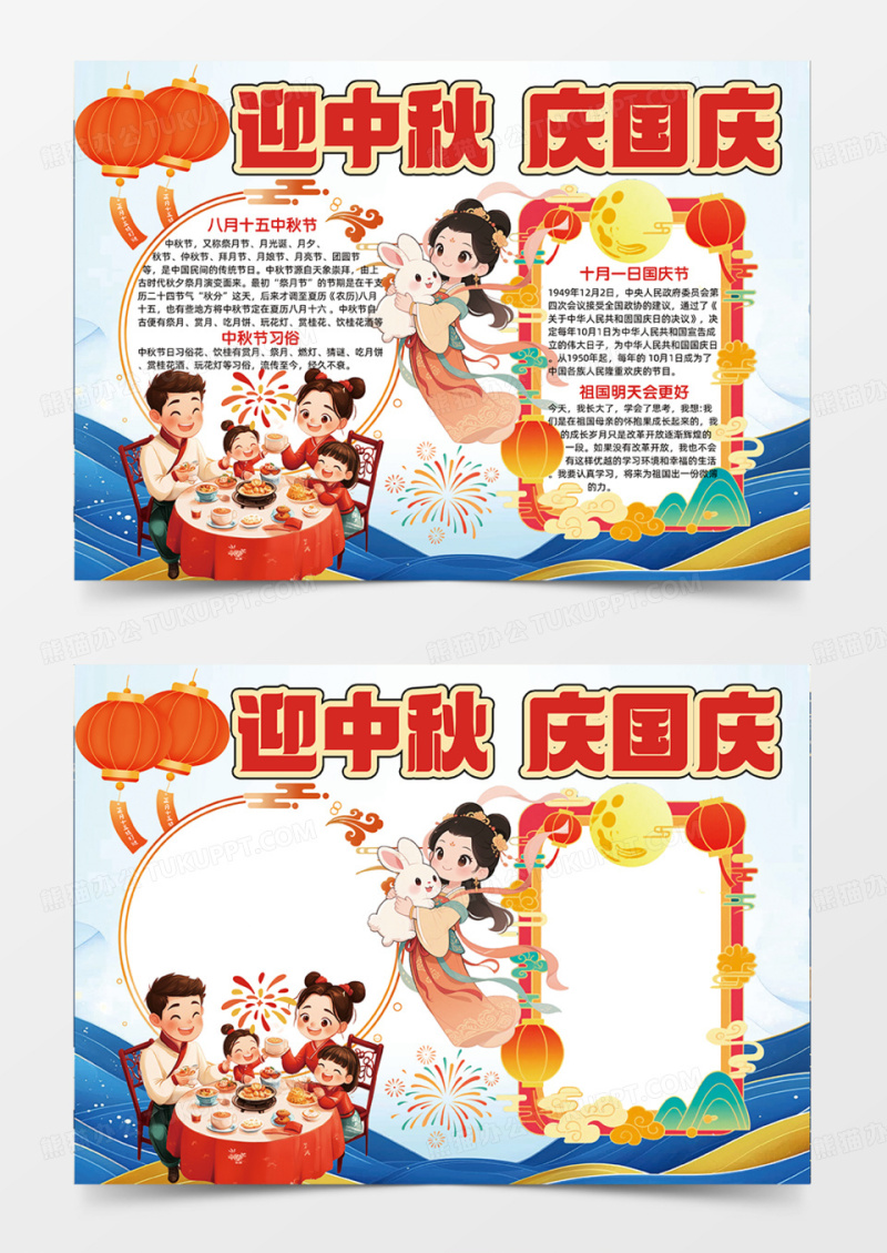 迎中秋庆国庆中秋节可爱插画手抄报