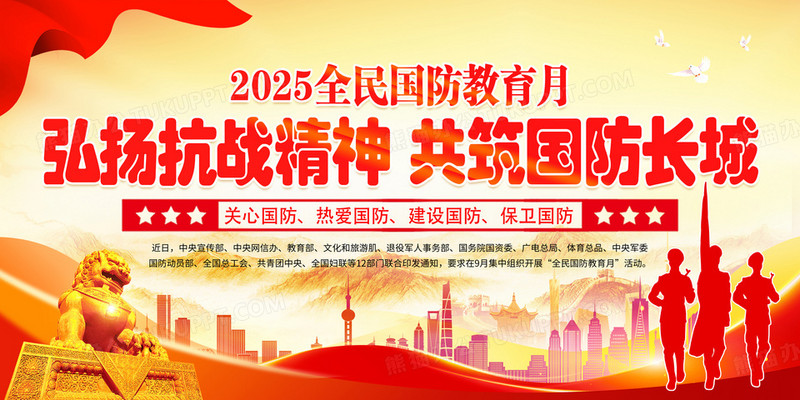 红色党政2025年全民国防教育月活动主题党建展板