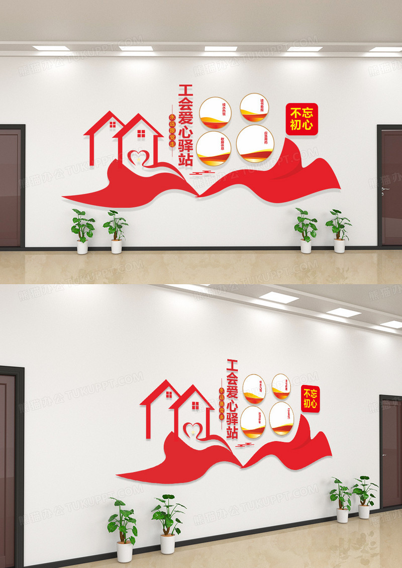 工会爱心驿站文化墙模板