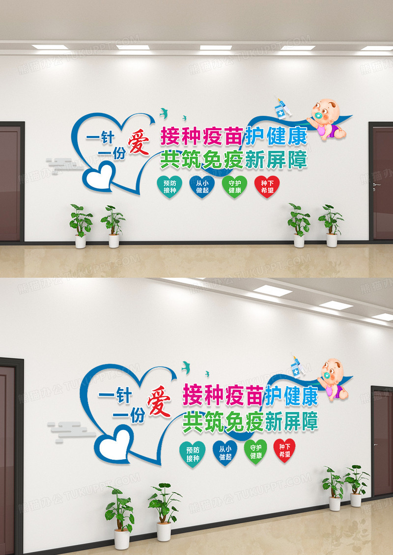 卡通疫苗儿童疫苗文化墙设计