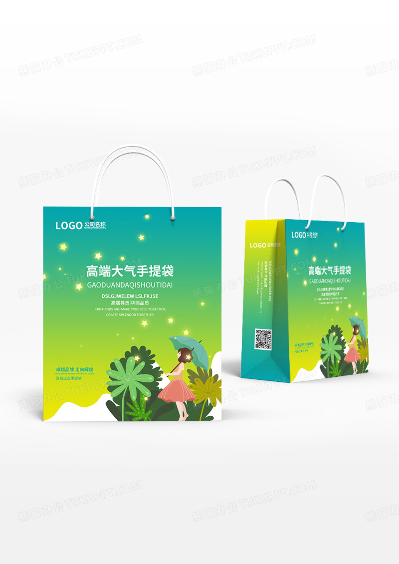 黄绿色清新简约大气包装手提袋设计