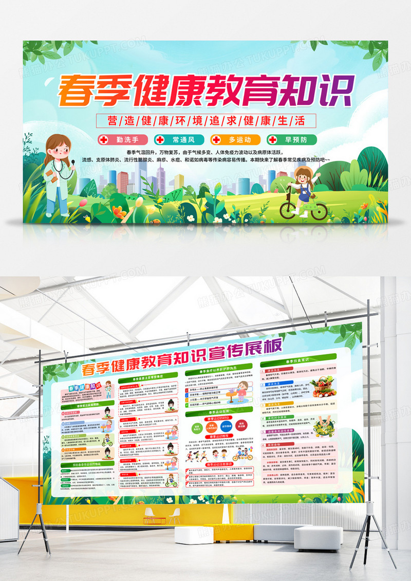 绿色清新简约风春季健康教育知识宣传栏展板设计
