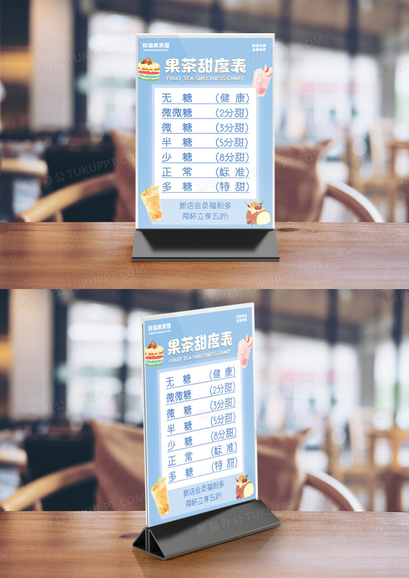 蓝色奶茶店甜度选择台卡竖桌签