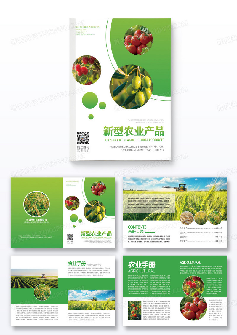 绿色渐变简约风新型农业产品画册整套