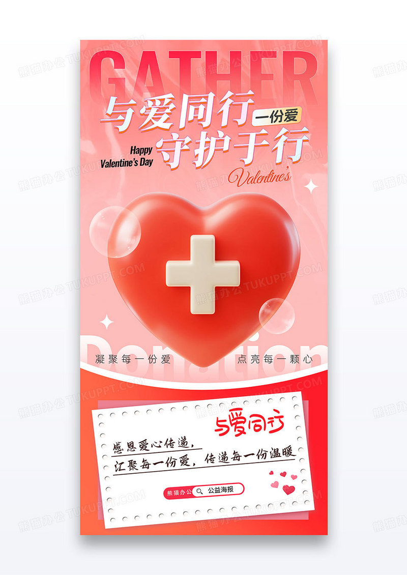 红色中国慈善月与爱同行爱心公益活动海报