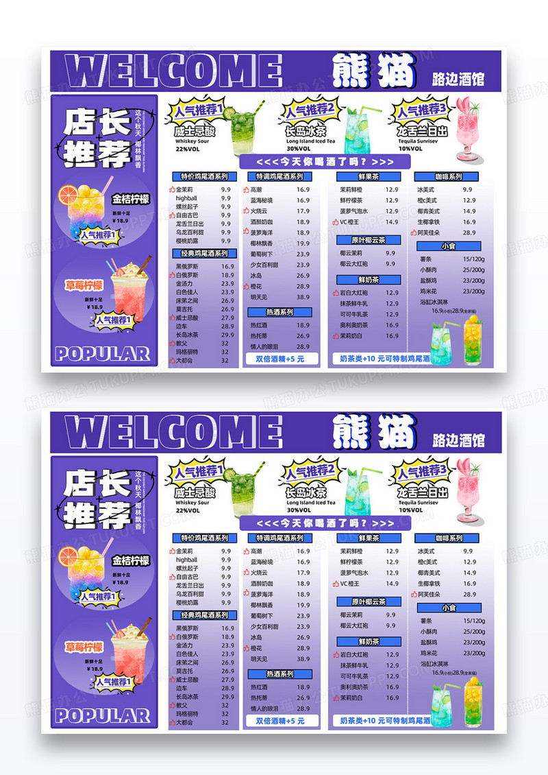 紫色大气简约奶茶菜单横版菜单设计