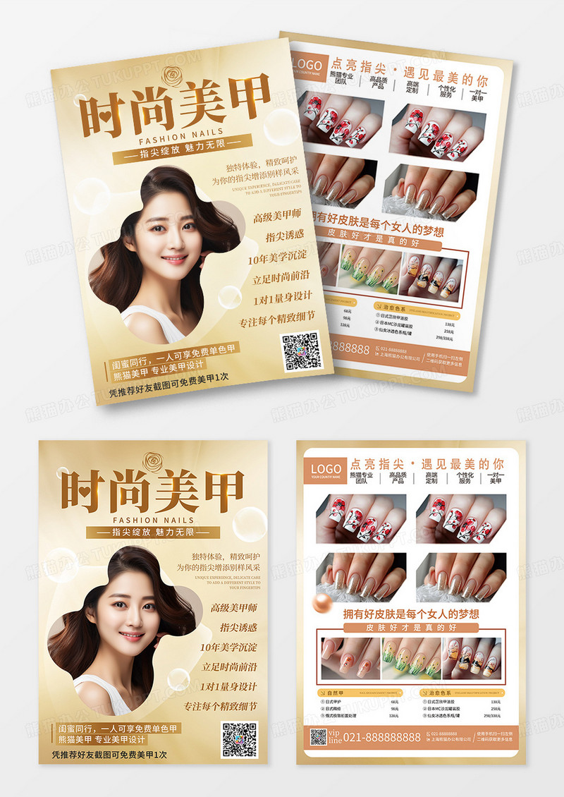 黄色渐变轻奢风时尚美甲美甲店宣传单