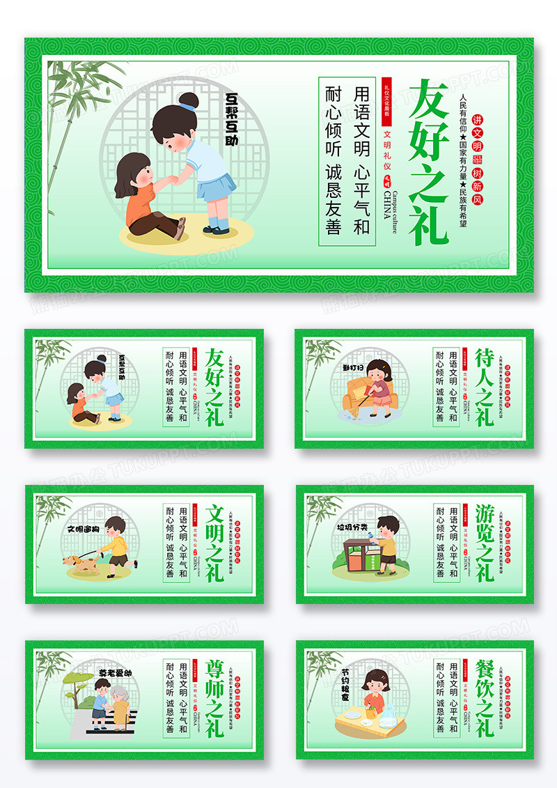 时尚大气文明礼仪标语文明城市文明礼仪宣传展板组图设计