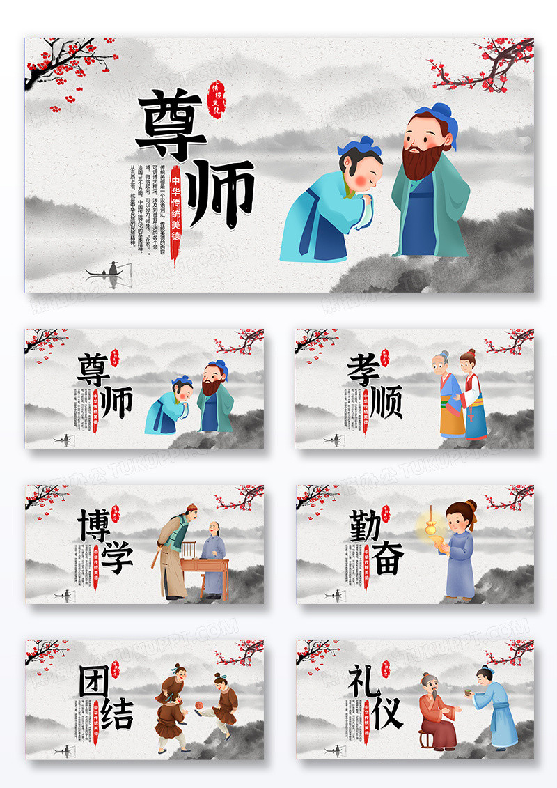 简约时尚古风水墨背景尊师校园文化套图海报校园标语展板组合