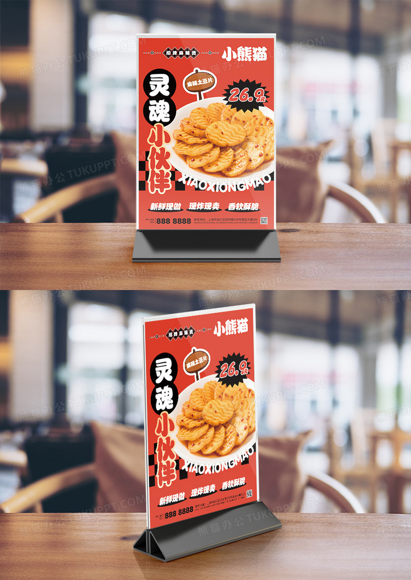 红色简约餐饮美食麻辣烫灵魂小伙伴点餐竖桌牌
