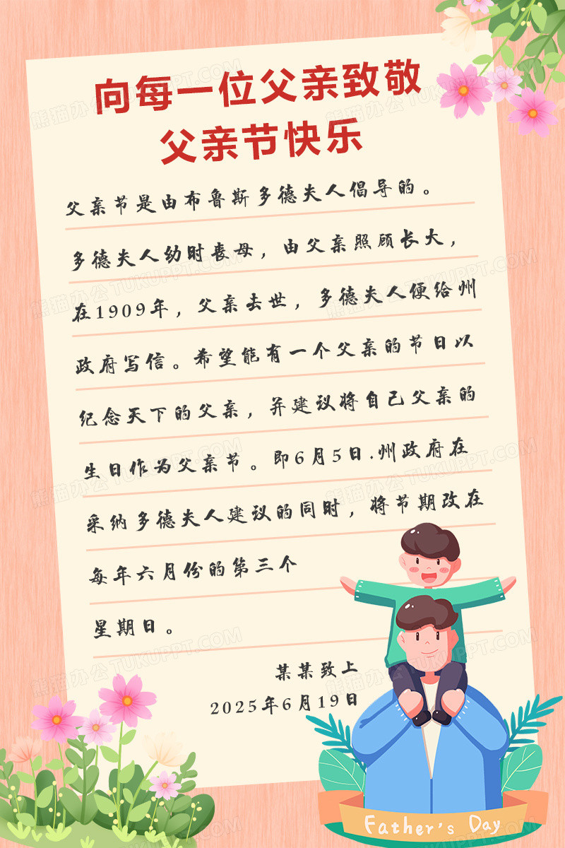 橙色简约大气父亲节贺卡海报