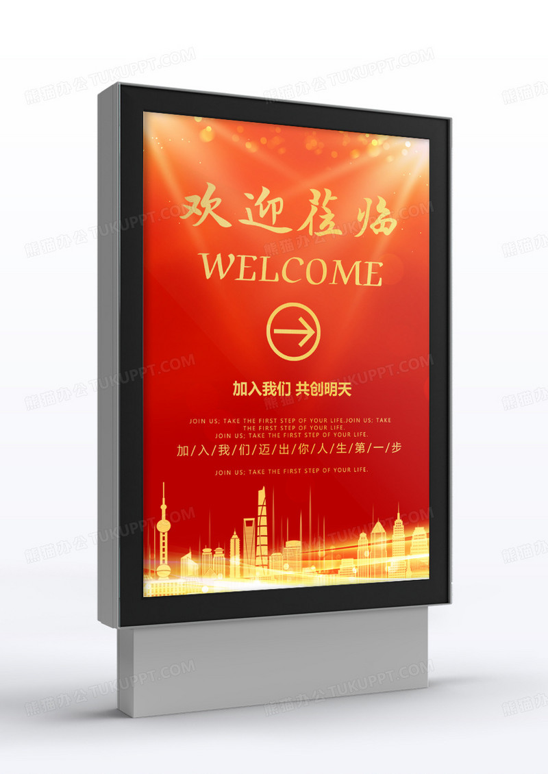 红色大气欢迎莅临签到处指示牌指路牌指引牌