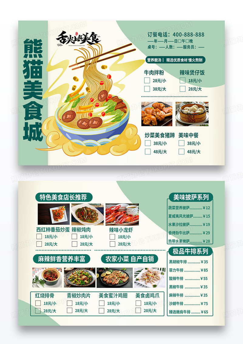 绿色简约款熊猫美食城菜单设计横版菜单