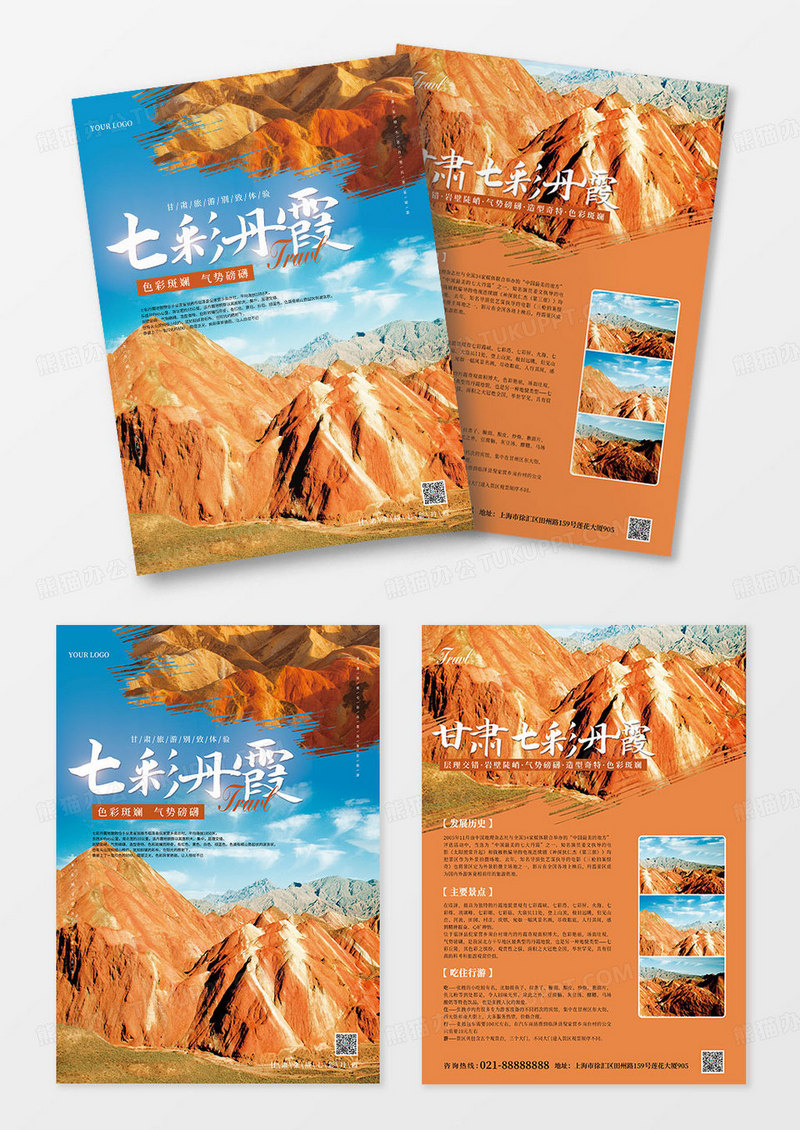 大气旅行社甘肃旅游七彩丹霞张掖旅行宣传单页