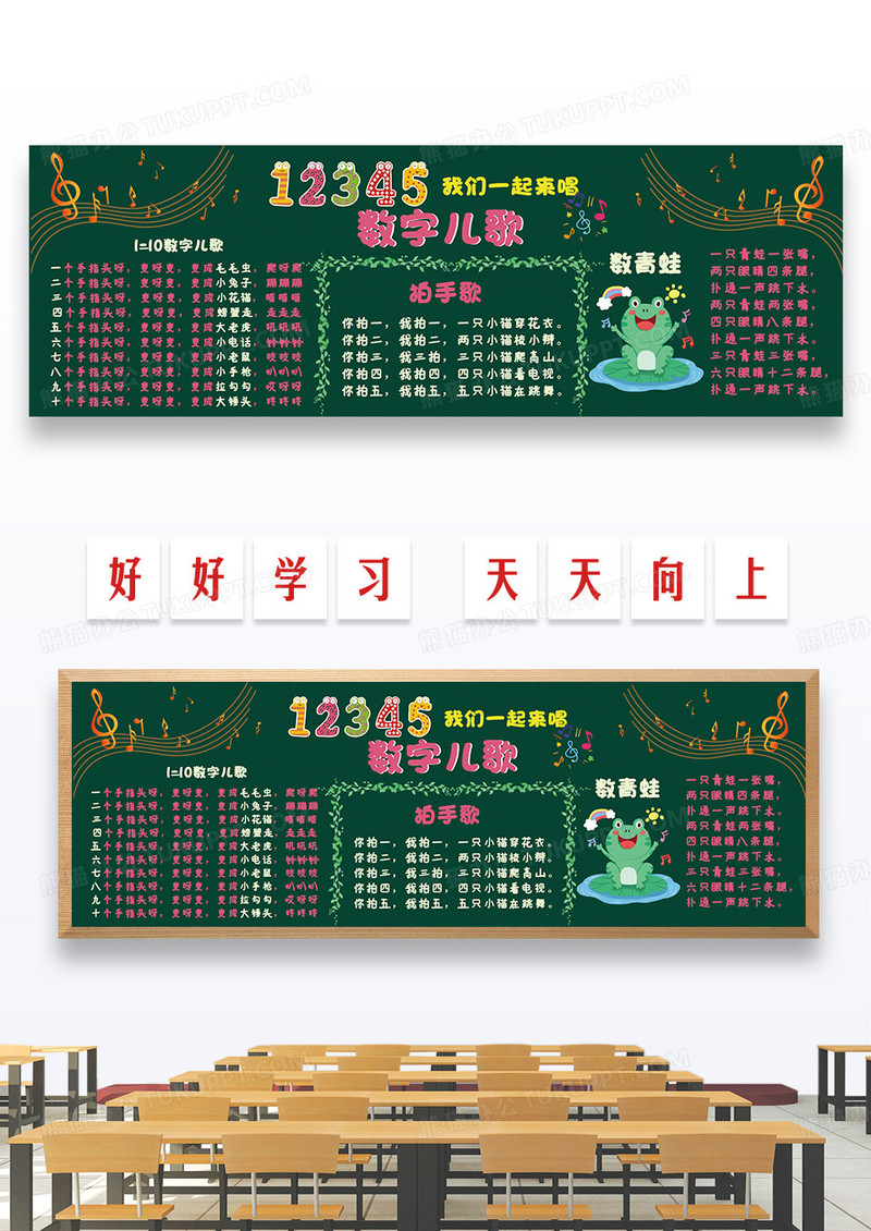 卡通儿童校园儿歌一起唱儿歌黑板报