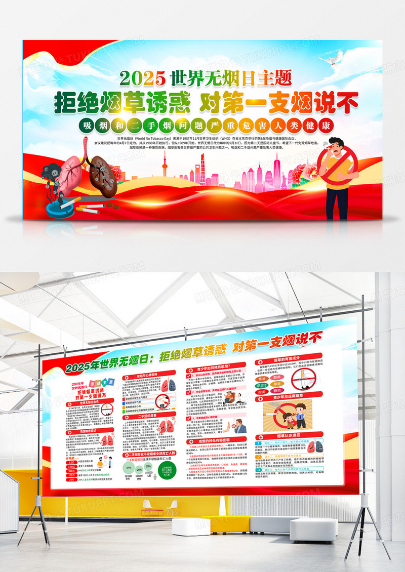 红色简约拒绝烟草诱惑对第一支烟说不2025世界无烟日展板