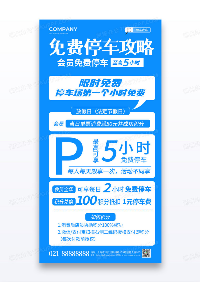 蓝色简约风免费停车攻略宣传海报