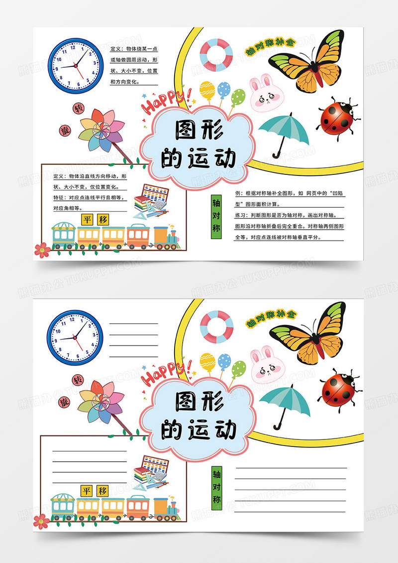 白色简约图形的运动宣传小报手抄报