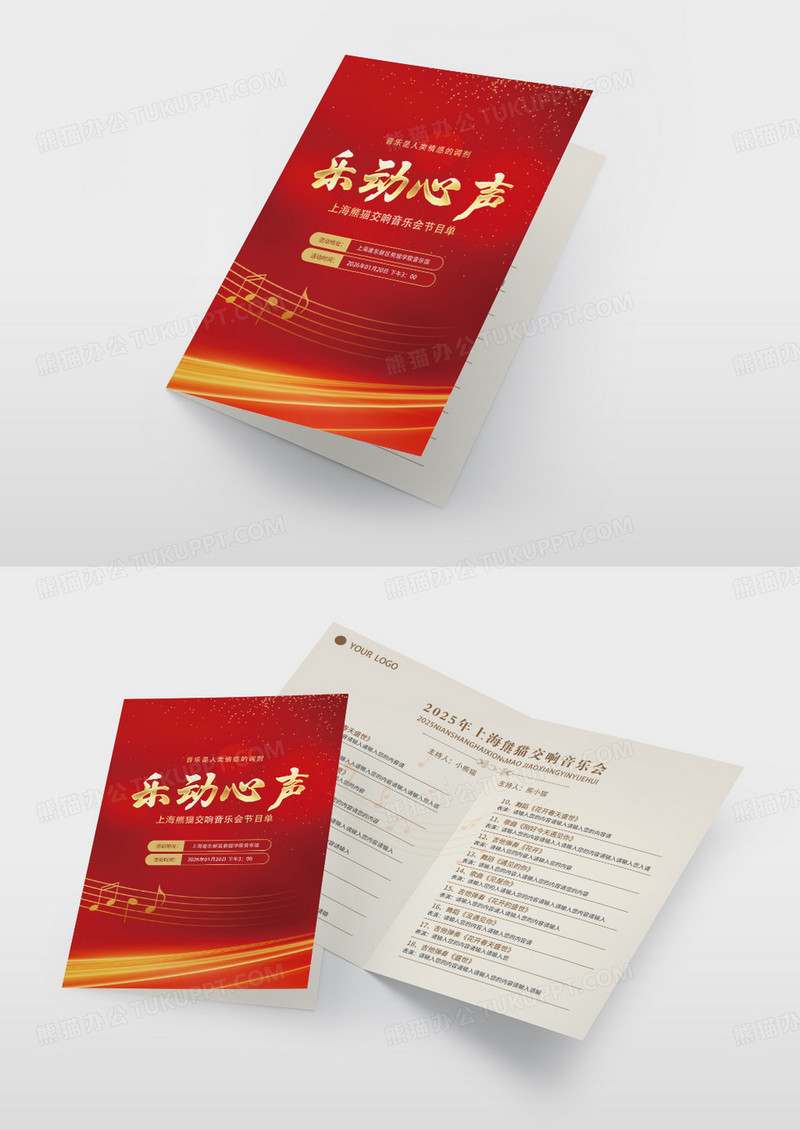 红色简约光效乐动心声学校节目单音乐会节目单