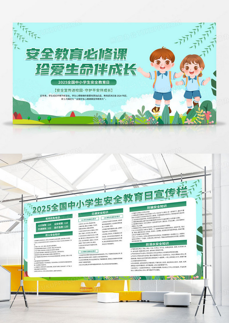 绿色简约2025全国中小学生安全教育日展板