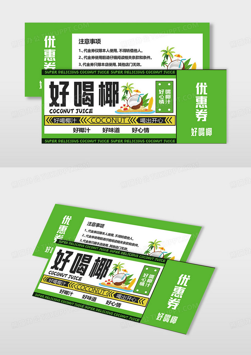 绿色简约椰汁品牌线下美食促销活动优惠券